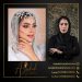 رکورد دار عروس در زاهدان آزاده بدخشان
