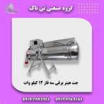 -هیتر-برقی-سه-فاز-12-کیلو-وات