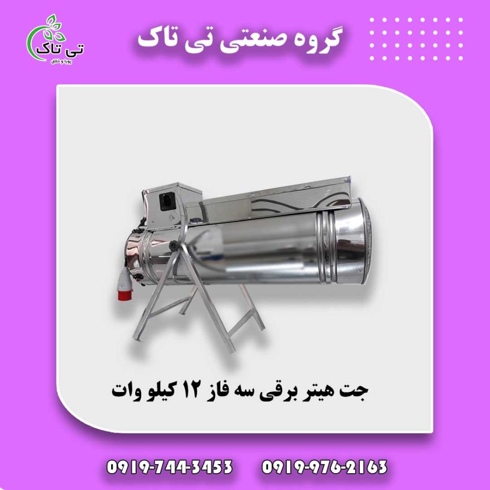 -هیتر-برقی-سه-فاز-12-کیلو-وات