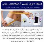 لاغری مناسب ارایشگاه زیبایی