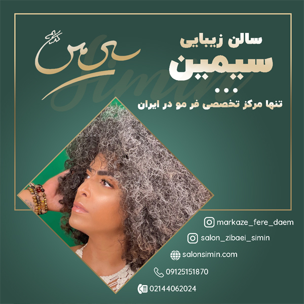 مواد فر مو دائم و شش ماهه از برند نوول