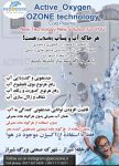 دستگاه ازن ساز، ضدعفونی وتصفیه آب استخروجکوزی بدون کلر