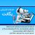 انجام کلیه خدمات اینترنتی بصورت حضوری و غیرحضور، - تصویر1