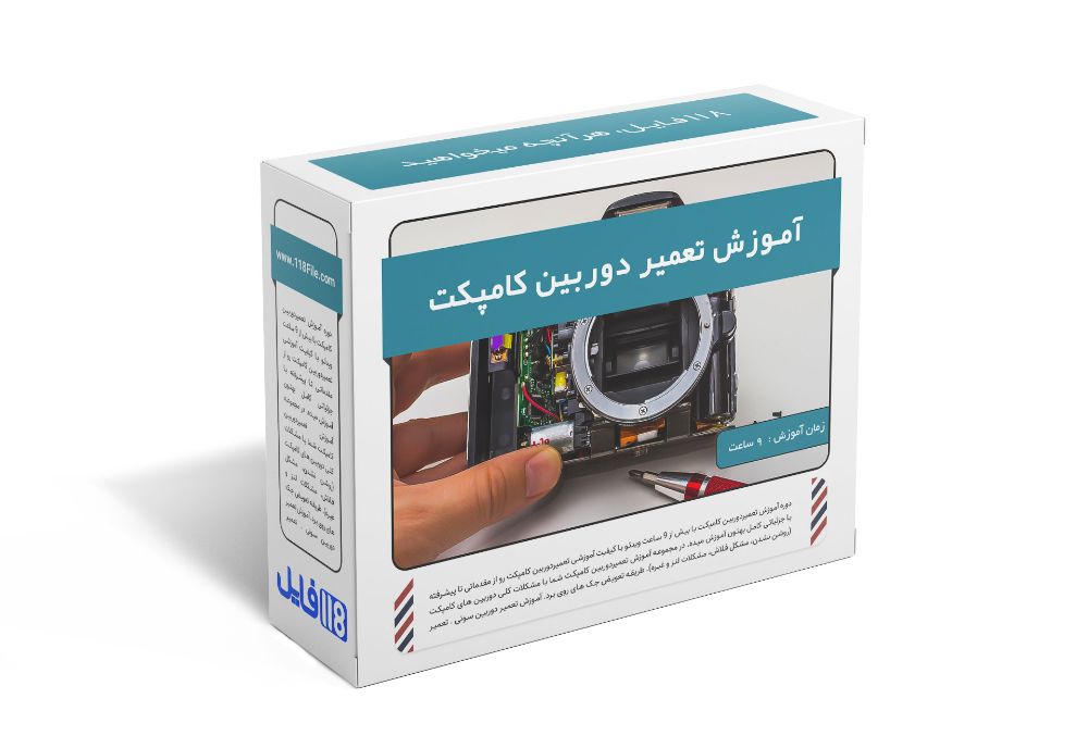 168.-آموزش-تعمیر-دوربین-کامپکت