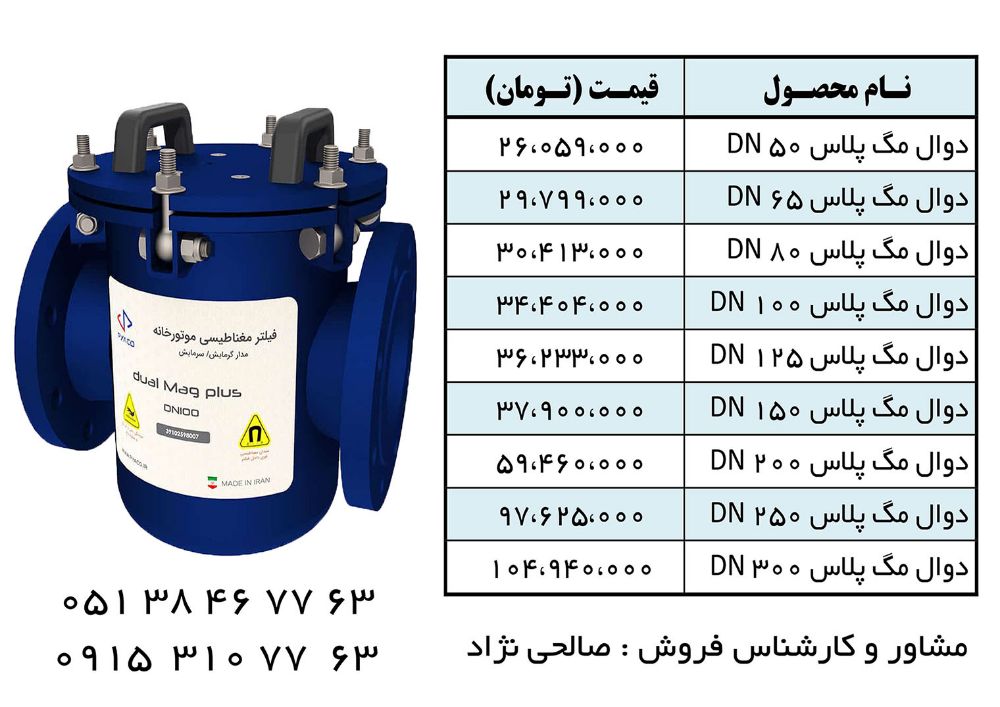 Dual mag + کم حجم