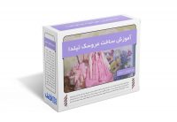 200.آموزش ساخت عروسک تیلدا