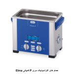 -های-التراسونیک-سری-P-کمپانی-Elma-600x600