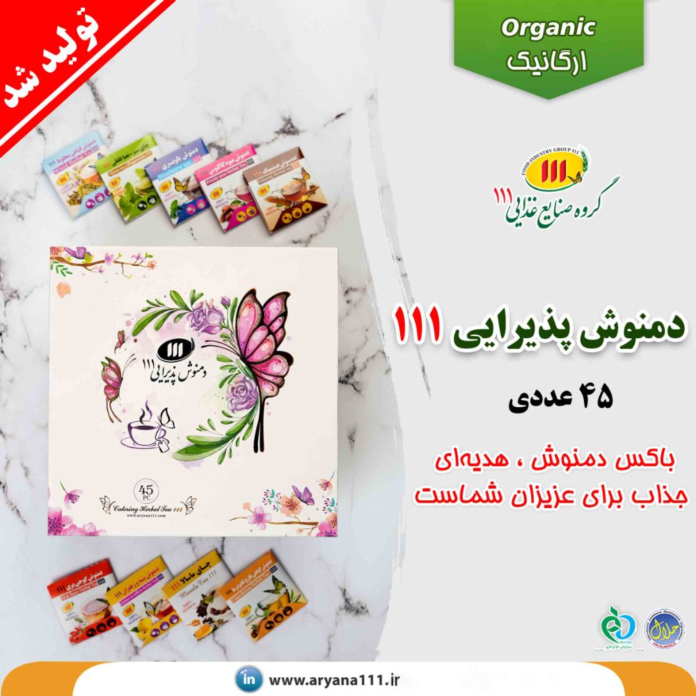2دمنوش-پذیرایی