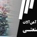 سایت آهن رول (آهنرول) مرجع قیمت محصولات