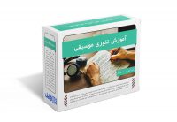 48.آموزش تئوری موسیقی