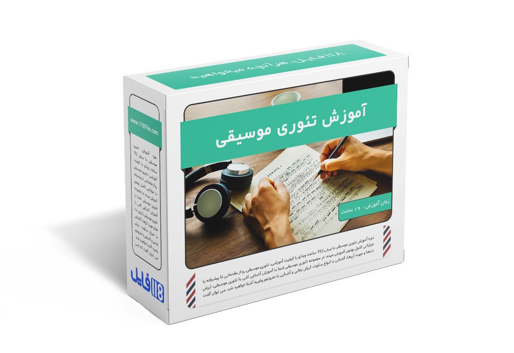 48.آموزش تئوری موسیقی