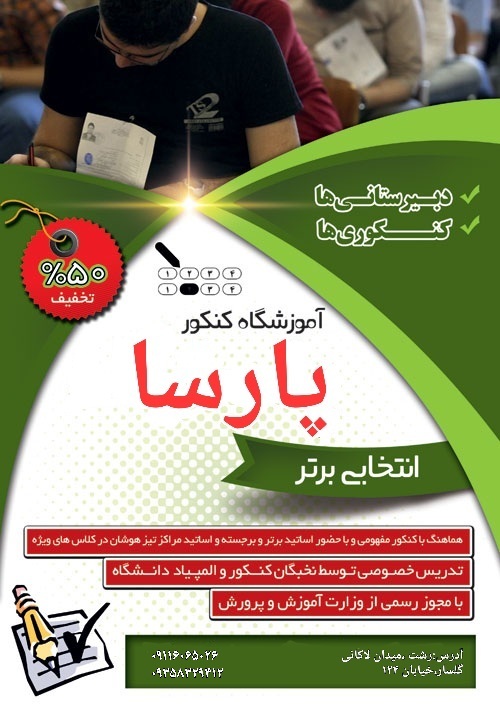 amoozesh-konkoor-t-Tarh.ir-3