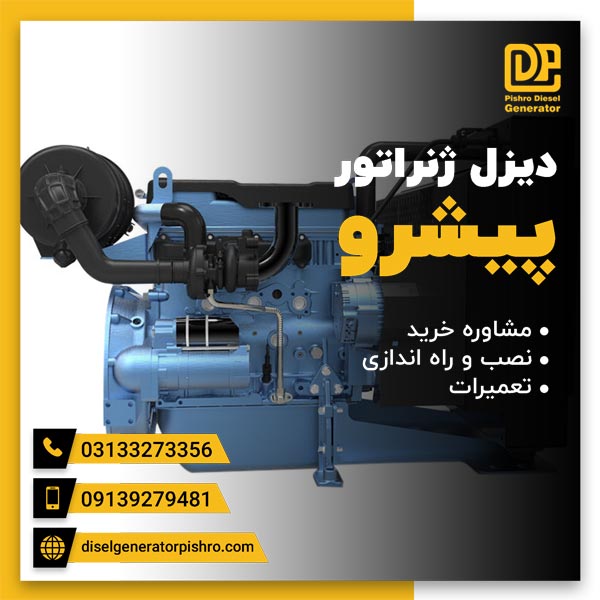 اندازی دیزل ژنراتور با متخصصین با تجربه پیشرو به صورت تخصصی
