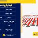 تولید و فروش بوم راهبند پارکینگ.راهبند کوچه.راه بند پارکینگ قم