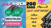 VCN 200-2