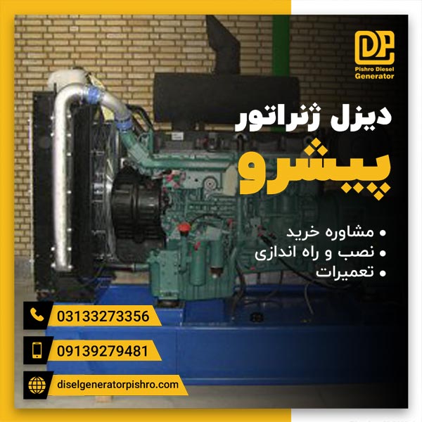 دیزل ژنراتور کامینز با متخصصان باتجربه به صورت تضمینی