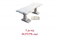 میز 3