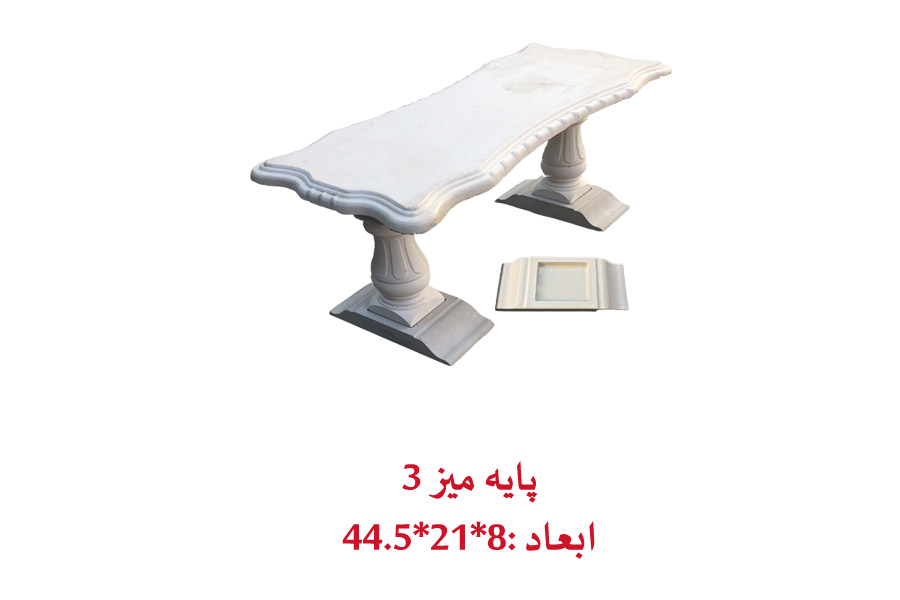 میز 3