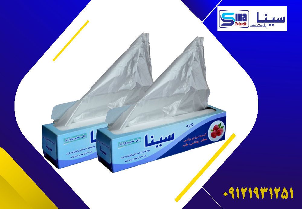 کیسه فریزر رولی