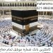 کاملترین بانک شماره موبایل همه حجاج
