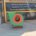 شرکت کولاک فن طراح و تولید اگزاست فن تهویه مکان های عمومی در بوشهر
