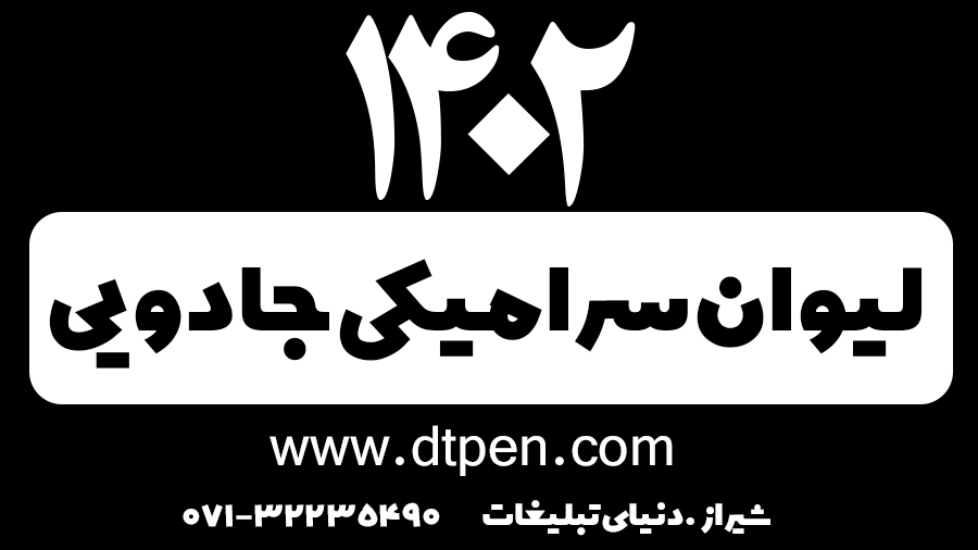لیوان سرامیکی جادویی رویال ماگ