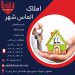 پیش فروش آپارتمان در شهرک سیمرغ اصفهان ارزان