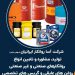 تولید و تأمین روانکار های صنعتی ، گریس تخصصی و روغن های عایقی