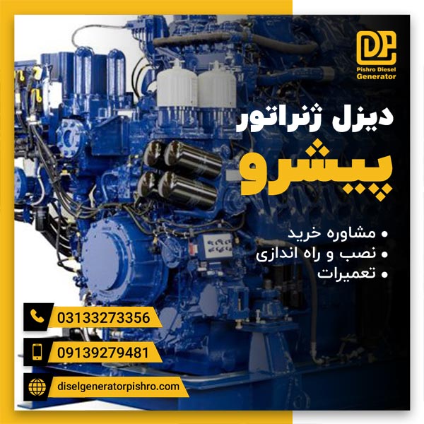 ژنراتور برق بنزینی با متخصصین حرفه ای پیشرو کاملا تضمینی