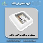 -کشی-48-تایی