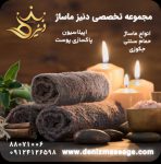 مجموعه ماساژ دنیز