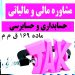 خدمات ارزش افزوده سامانه مودیان فاکتور رسمی