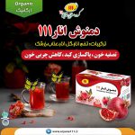 13دمنوش-انار