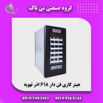 -618-اذر-تهویه