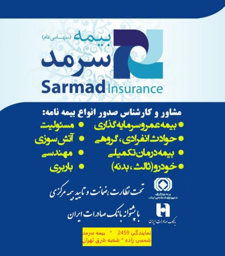 9833652320172بیمه-سرمد-کد-1632
