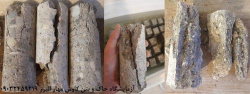 بتن در کرج