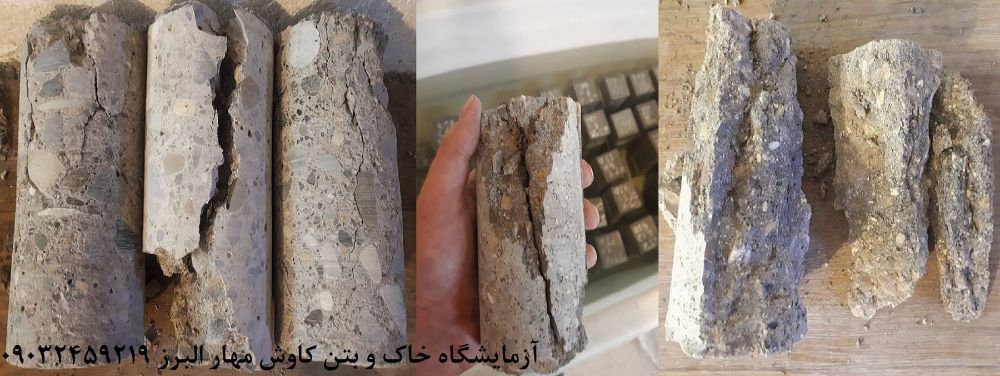بتن در کرج