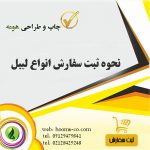 sabte-sefaresh-hoome-group