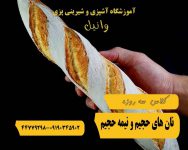 آموزشگاه آشپزی در شهرک نفت3