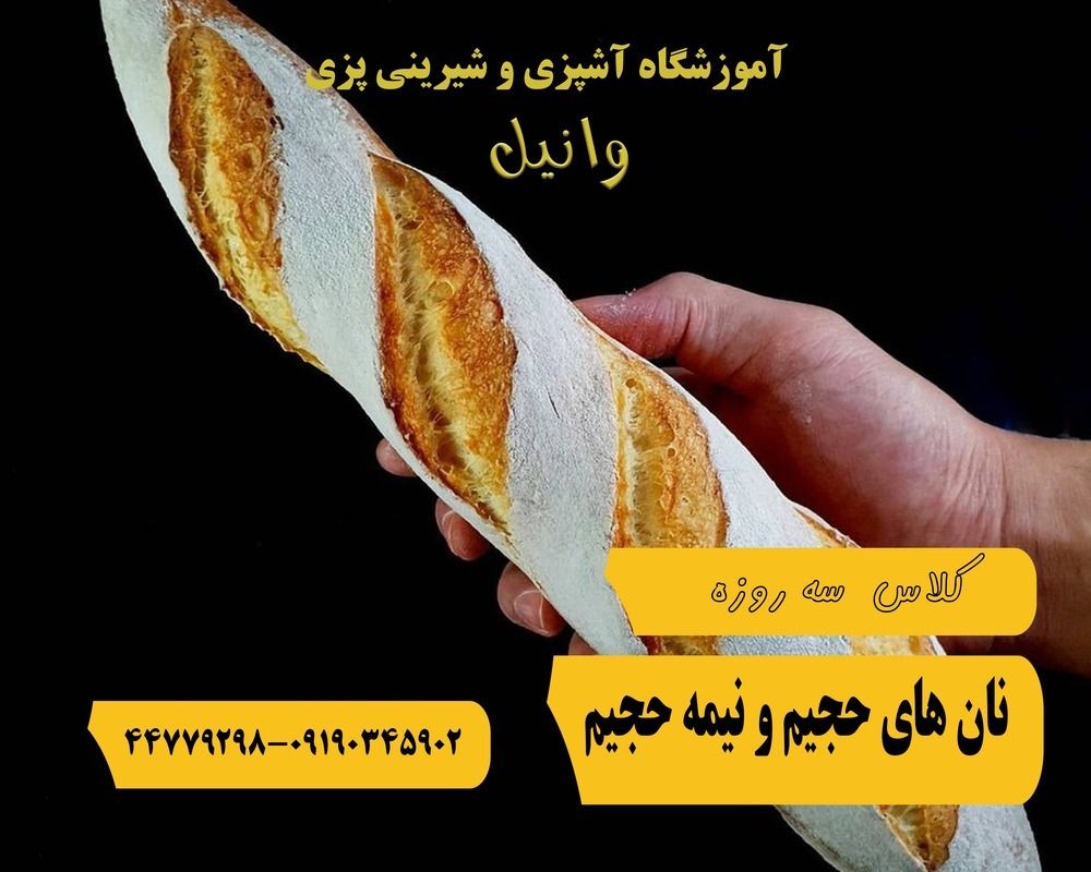 آموزشگاه آشپزی در شهرک نفت3