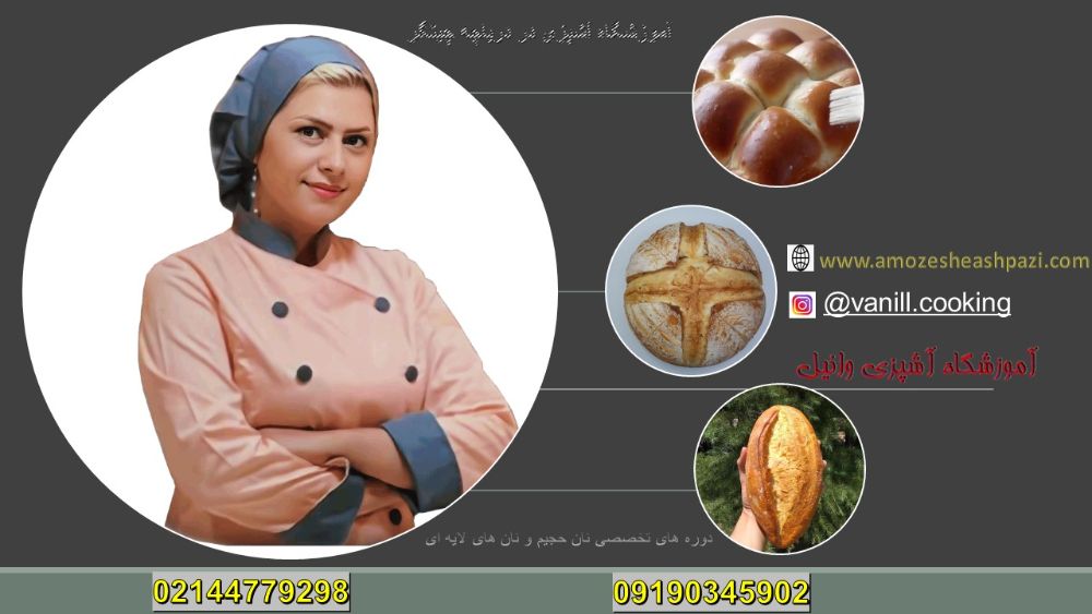 بهترین آموزشگاه آشپزی در دریاچه چیتگر