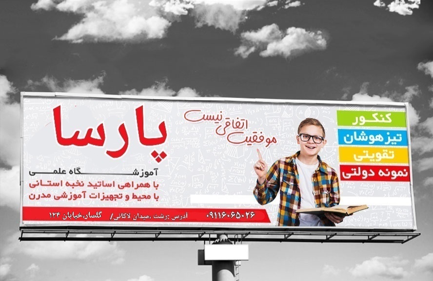 Amuzeshgah-03803316422700286