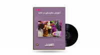 پکیج آموزش عطرسازی در خانه