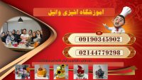 اموزشگاه اشپزی در گیشا2