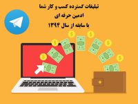 تبلیغات برای لباس فروشی