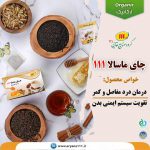 5چای-ماسالا