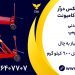 فروش جک گیربکسی بنز مایلر.جک گیربکس درار بنز مایلر.