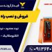 قیمت فروش راهبند اتوماتیک بازویی.فروش بوم راهبند بازویی