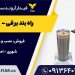 فروش راهبند امنیتی.راه بند ستونی امنیتی.راهبند بولارد.
