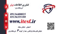 فروش پرینتر اصفهان – فناوری اطلاعات برتر